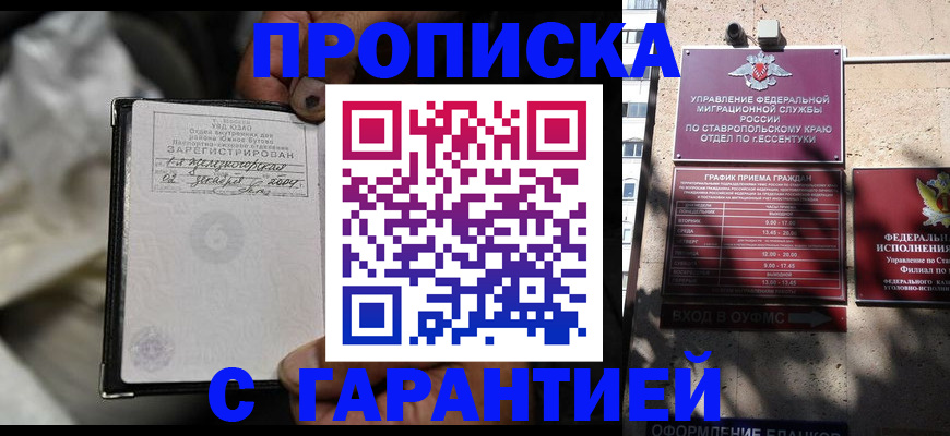 прописка паспорт в Острове