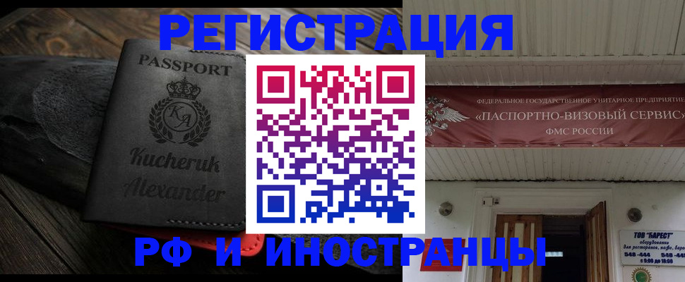 прописка штамп в Острове